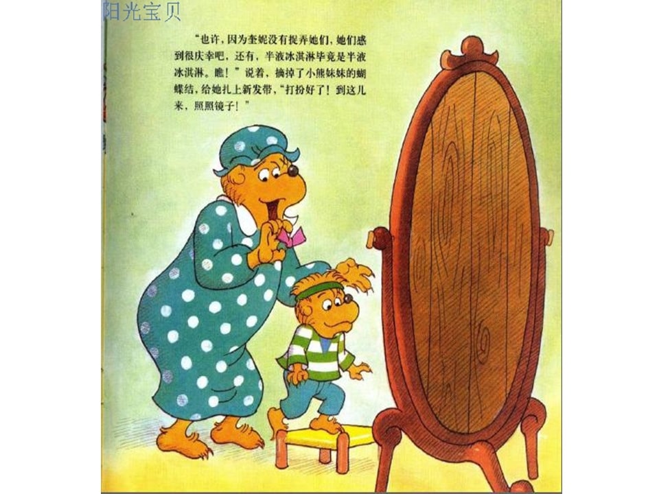 幼儿园绘本故事推荐贝贝熊系列丛书《受人冷落》