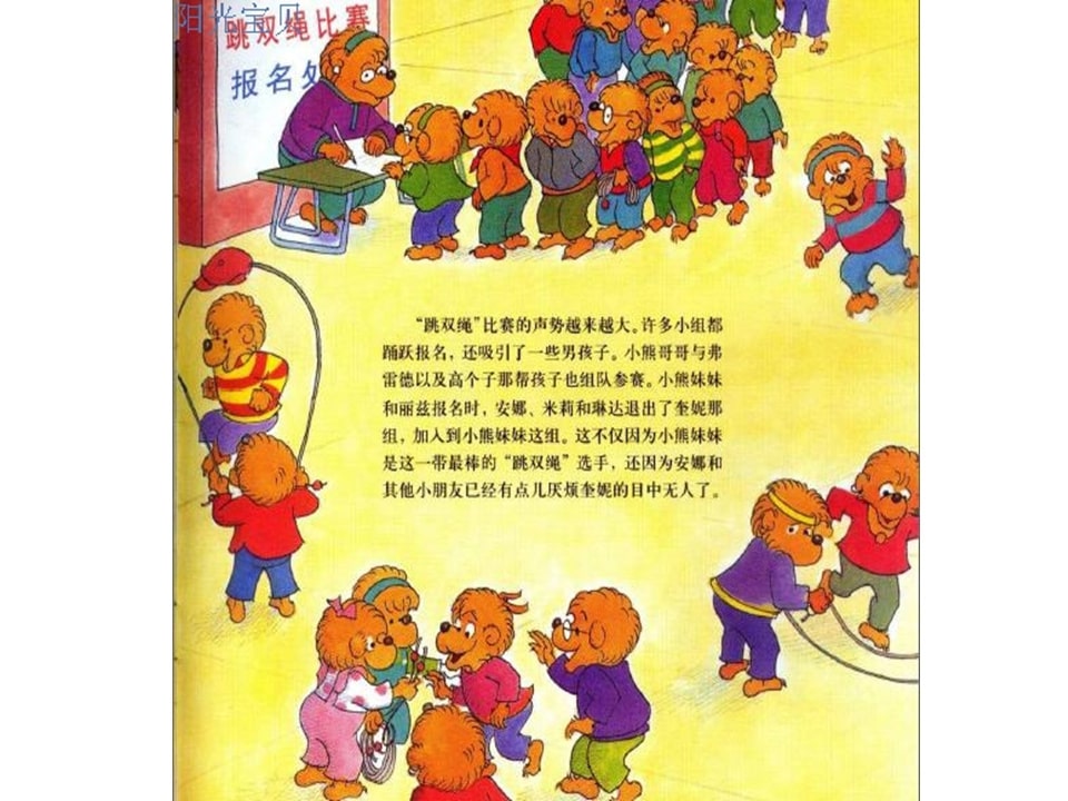 幼儿园绘本故事推荐贝贝熊系列丛书《受人冷落》