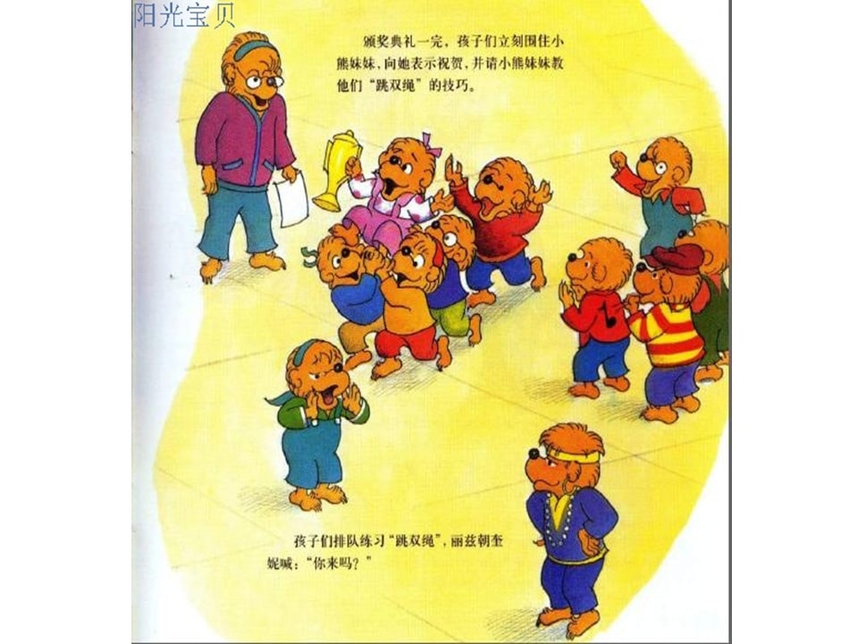 幼儿园绘本故事推荐贝贝熊系列丛书《受人冷落》