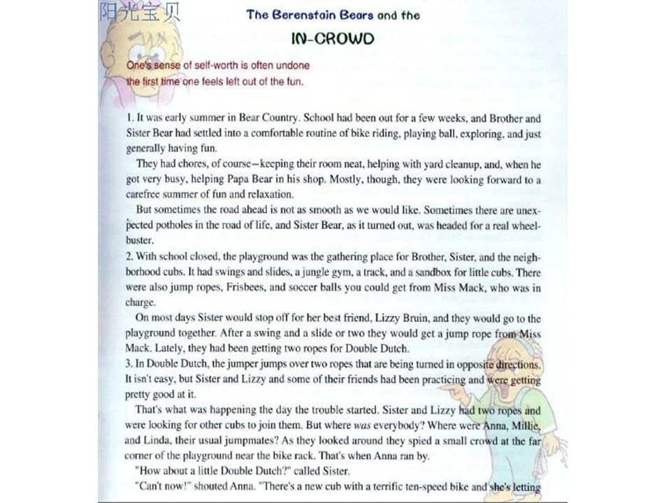 幼儿园绘本故事推荐贝贝熊系列丛书《受人冷落》