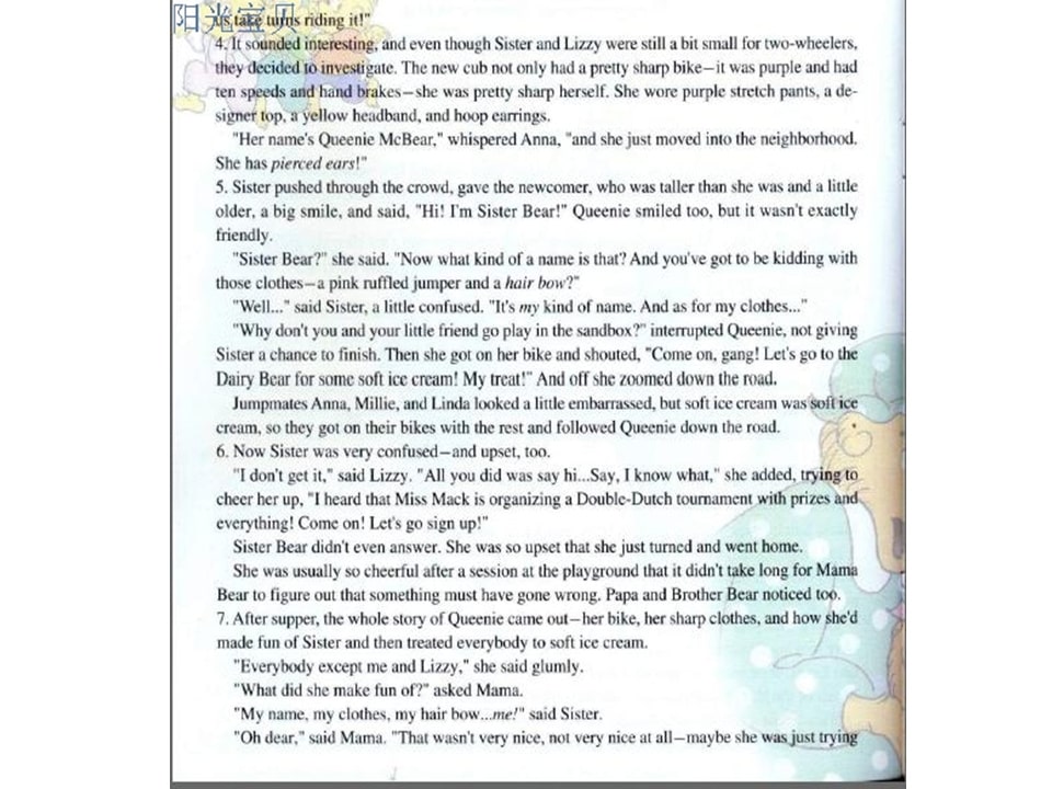 幼儿园绘本故事推荐贝贝熊系列丛书《受人冷落》