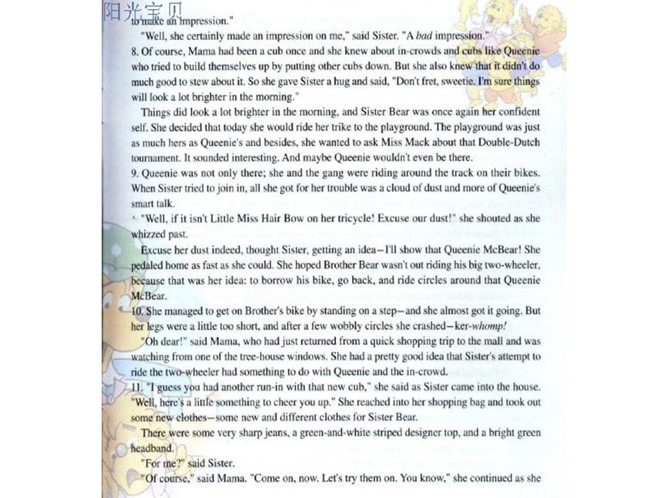 幼儿园绘本故事推荐贝贝熊系列丛书《受人冷落》