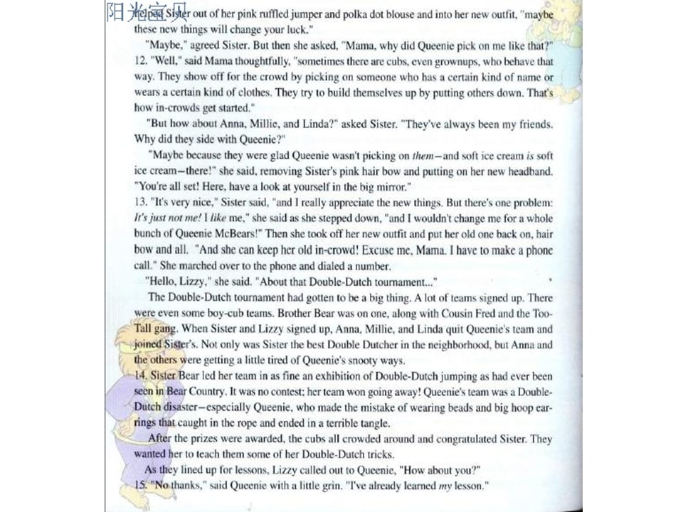 幼儿园绘本故事推荐贝贝熊系列丛书《受人冷落》