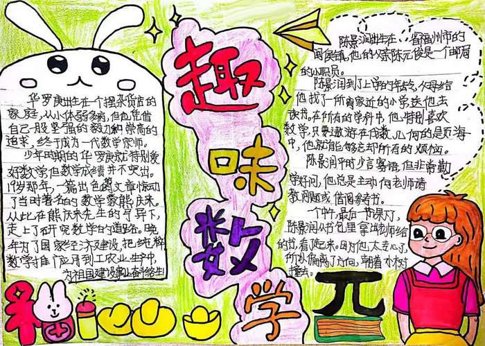 寒假版数学手抄报图片