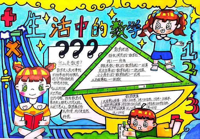 寒假版数学手抄报图片
