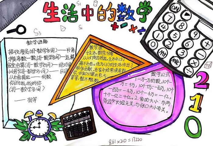 寒假版数学手抄报图片