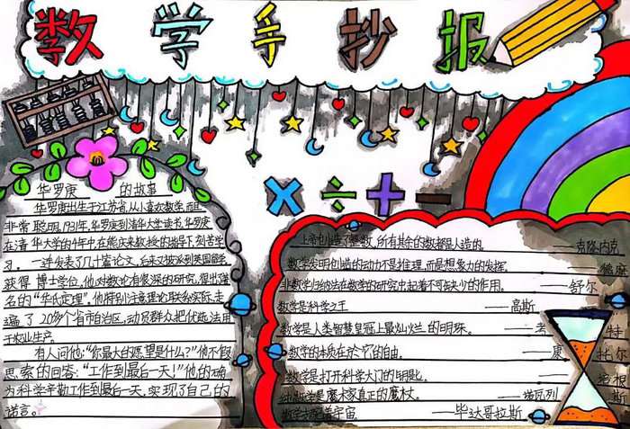 寒假版数学手抄报图片