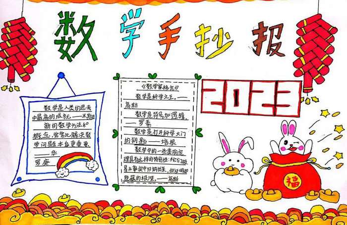 寒假版数学手抄报图片