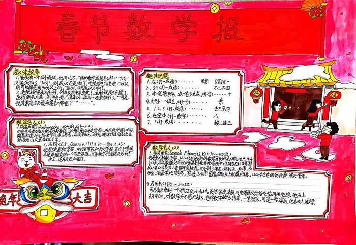 寒假版数学手抄报图片