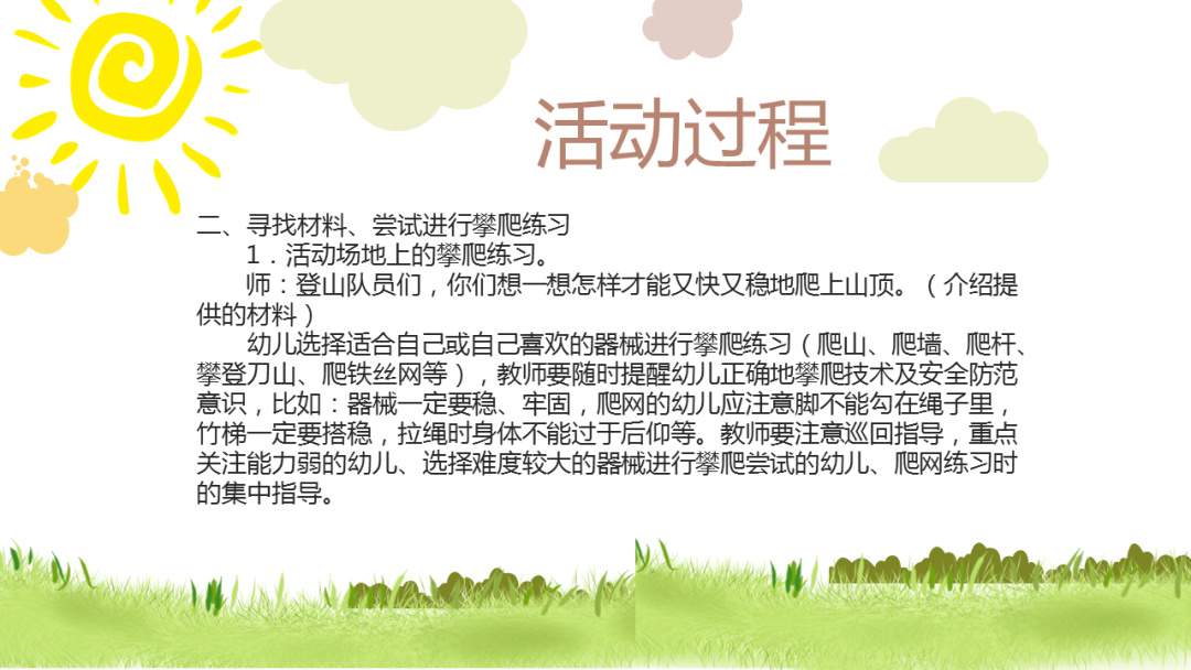 幼儿园幼小衔接健康教案：捷足先登