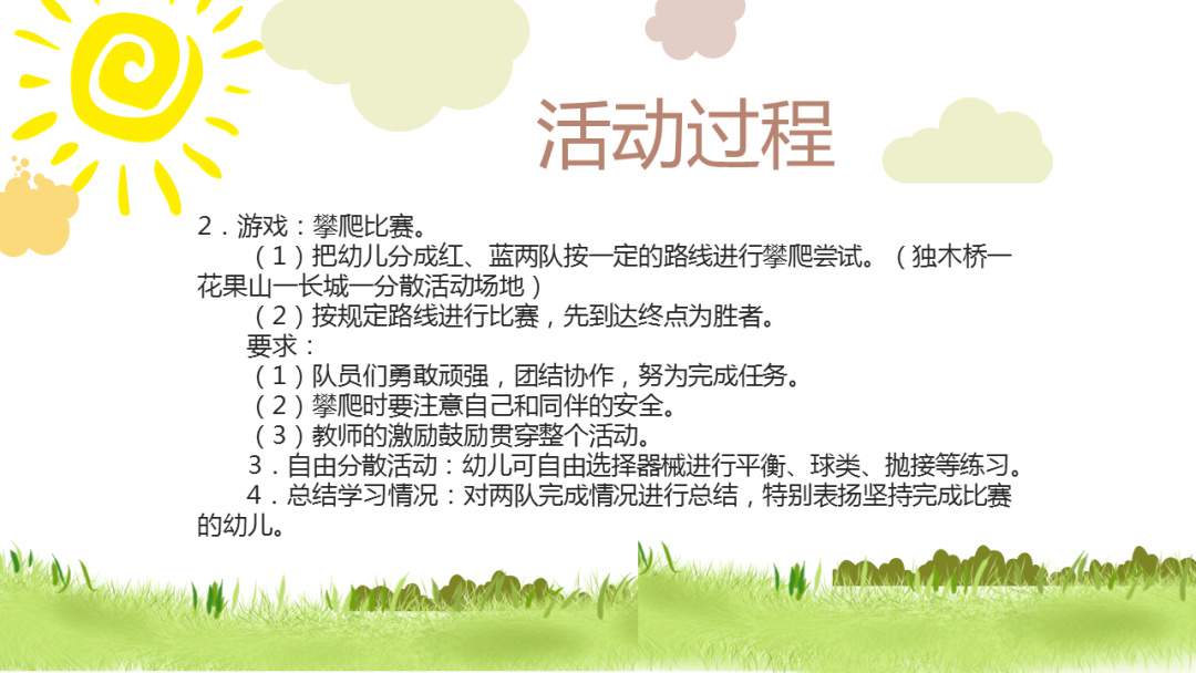 幼儿园幼小衔接健康教案：捷足先登