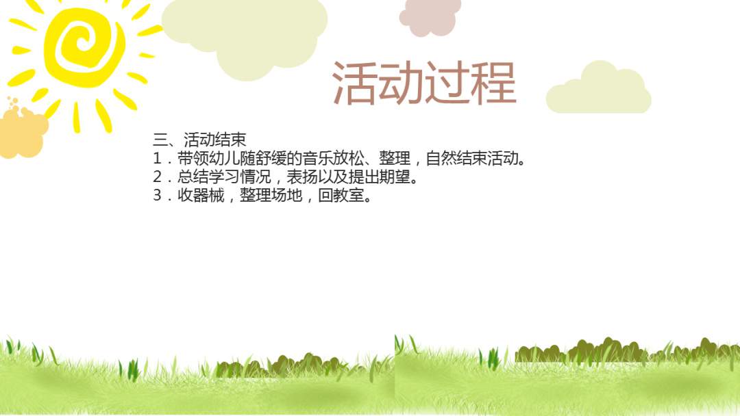 幼儿园幼小衔接健康教案：捷足先登