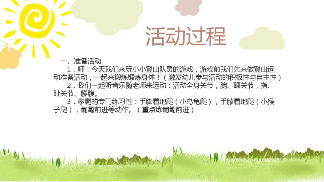 幼儿园幼小衔接健康教案：捷足先登