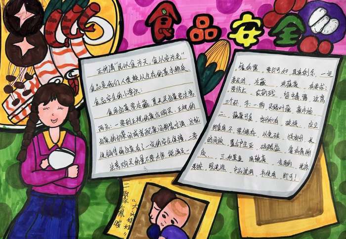 以安全教育为主题的手抄报图片及内容