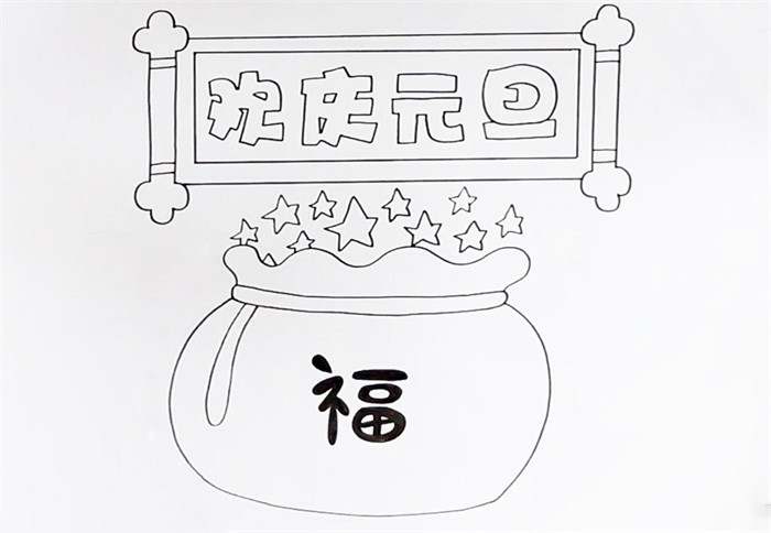 欢庆元旦手抄报怎么画图片教程