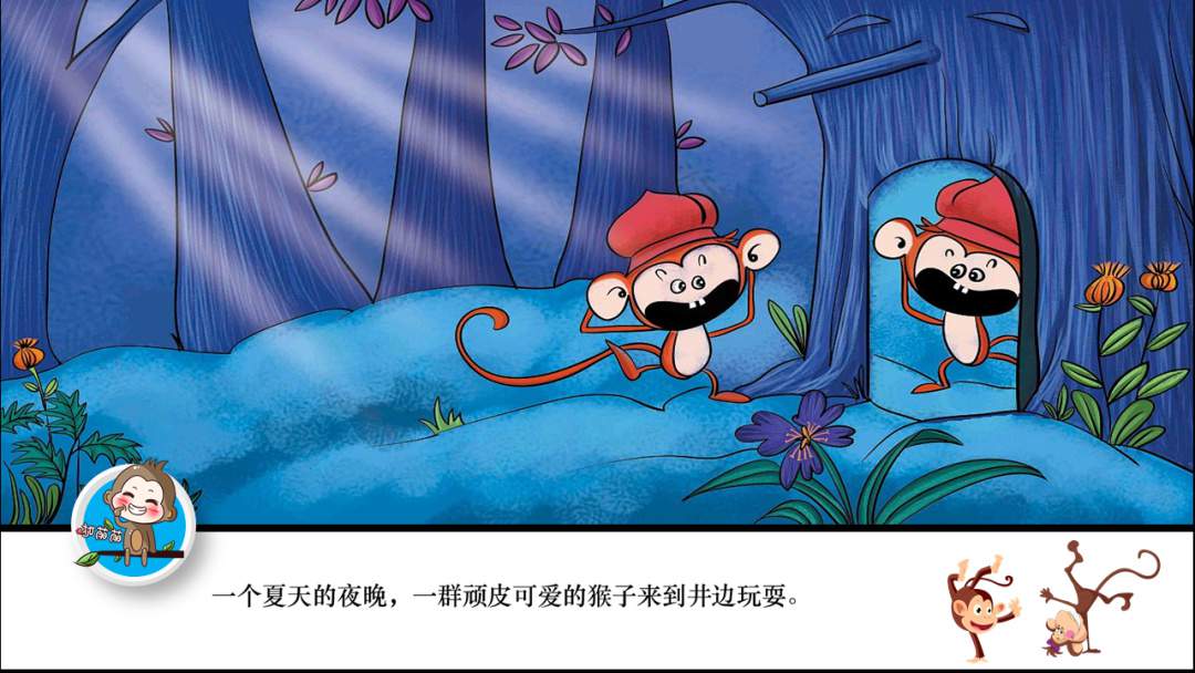 幼儿园幼小衔接科学教案：猴子捞月