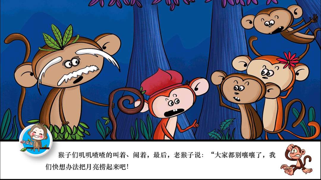 幼儿园幼小衔接科学教案：猴子捞月