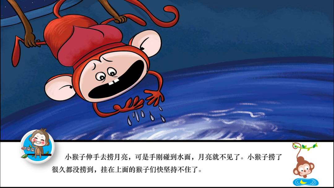 幼儿园幼小衔接科学教案：猴子捞月