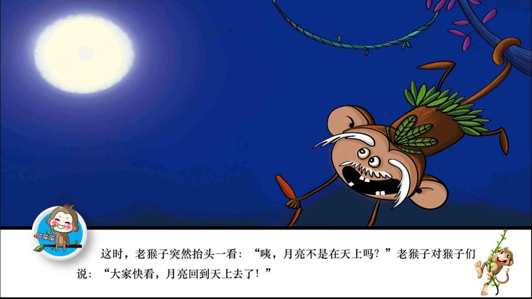 幼儿园幼小衔接科学教案：猴子捞月