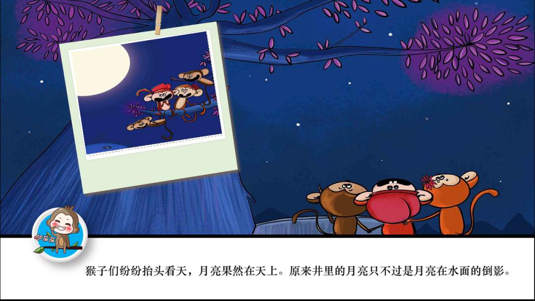 幼儿园幼小衔接科学教案：猴子捞月