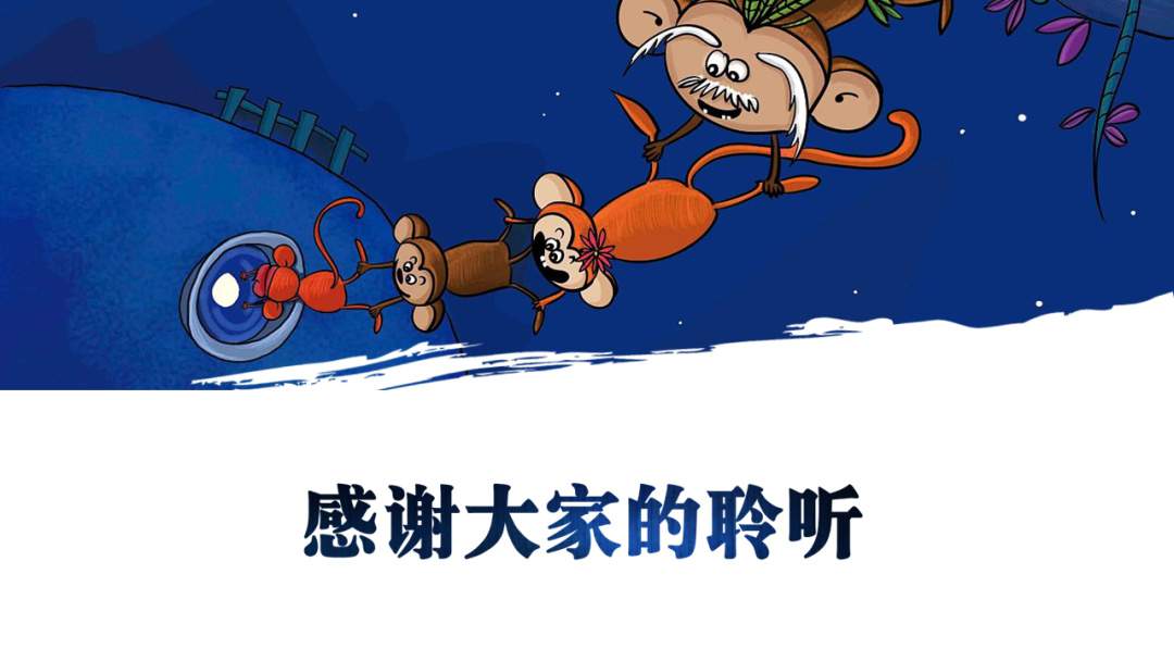 幼儿园幼小衔接科学教案：猴子捞月