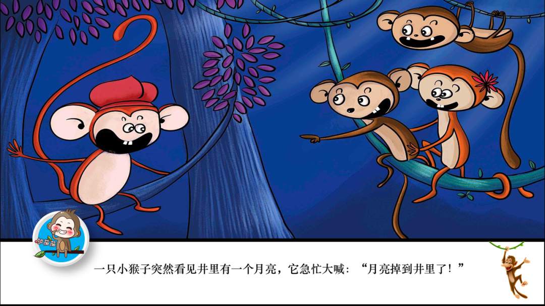 幼儿园幼小衔接科学教案：猴子捞月