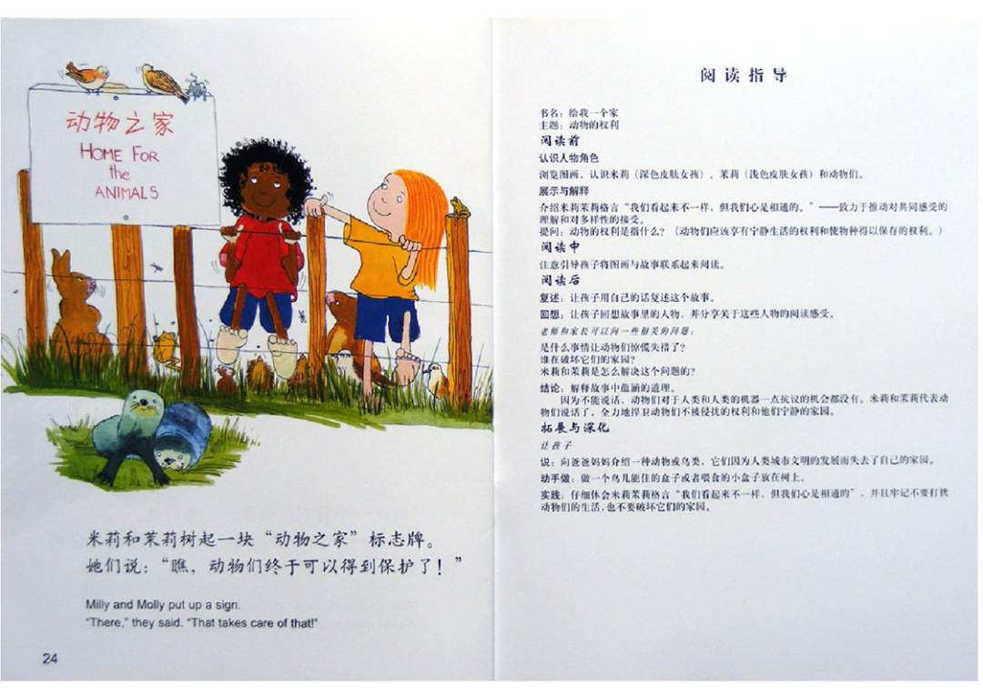 幼儿园绘本故事推荐米莉茉莉丛书《给我一个家》