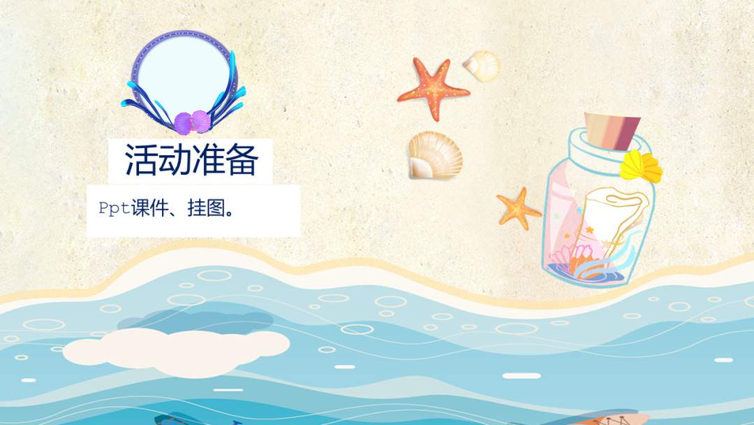 幼儿园中班语言教案：大海奇遇记