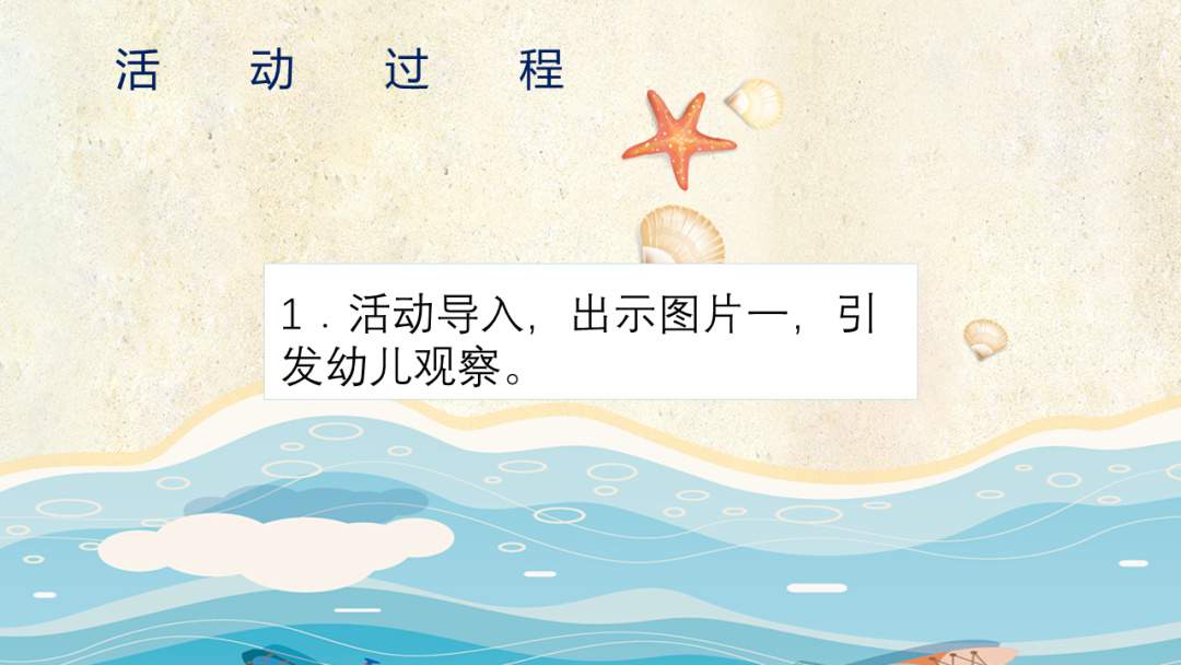 幼儿园中班语言教案：大海奇遇记