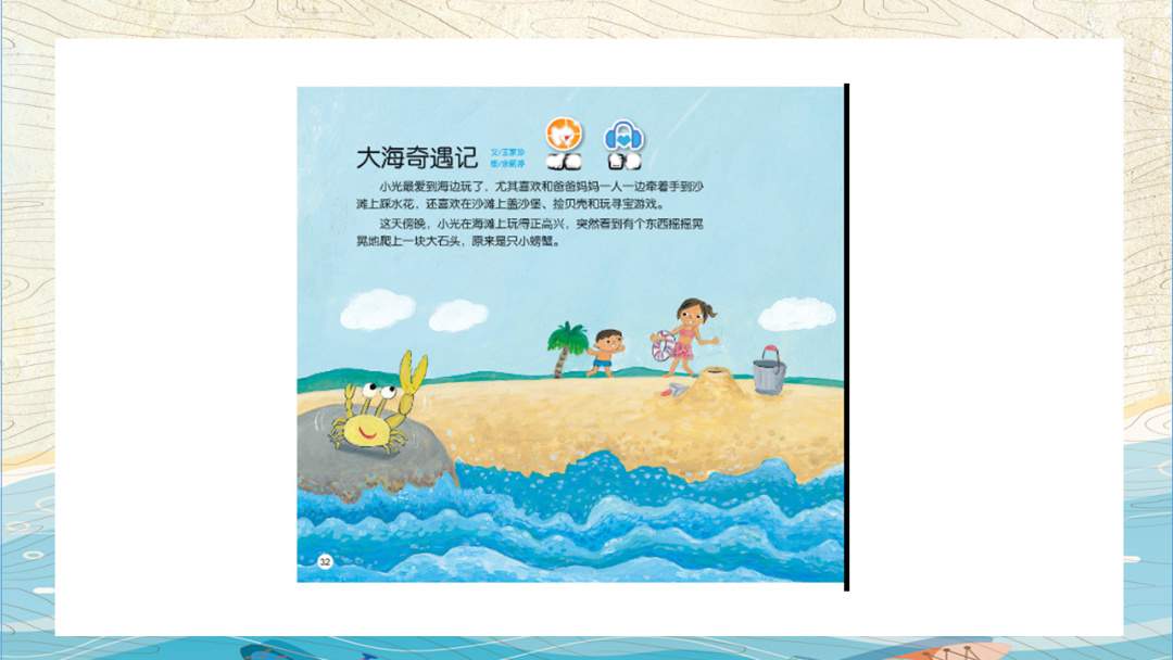 幼儿园中班语言教案：大海奇遇记
