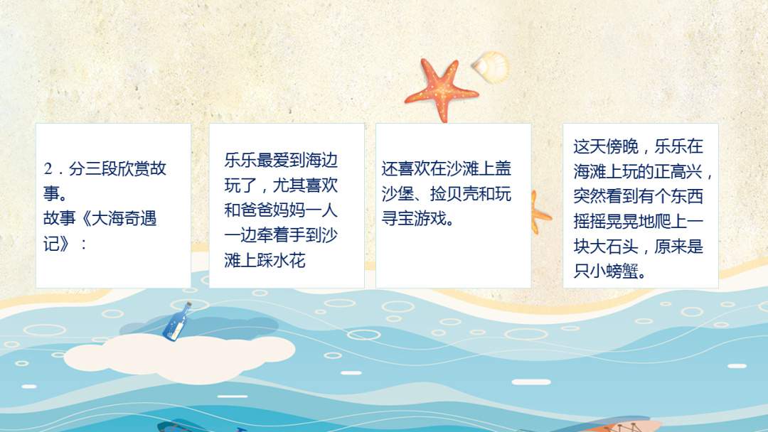 幼儿园中班语言教案：大海奇遇记