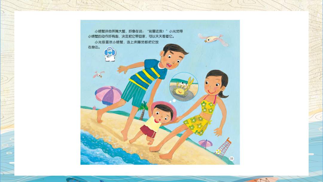 幼儿园中班语言教案：大海奇遇记