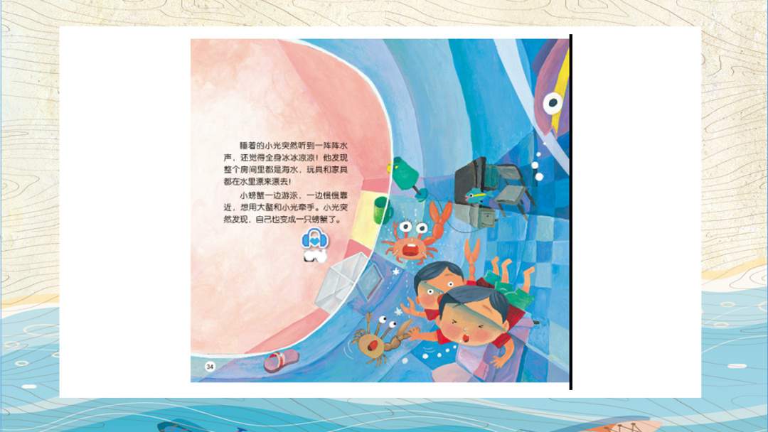 幼儿园中班语言教案：大海奇遇记