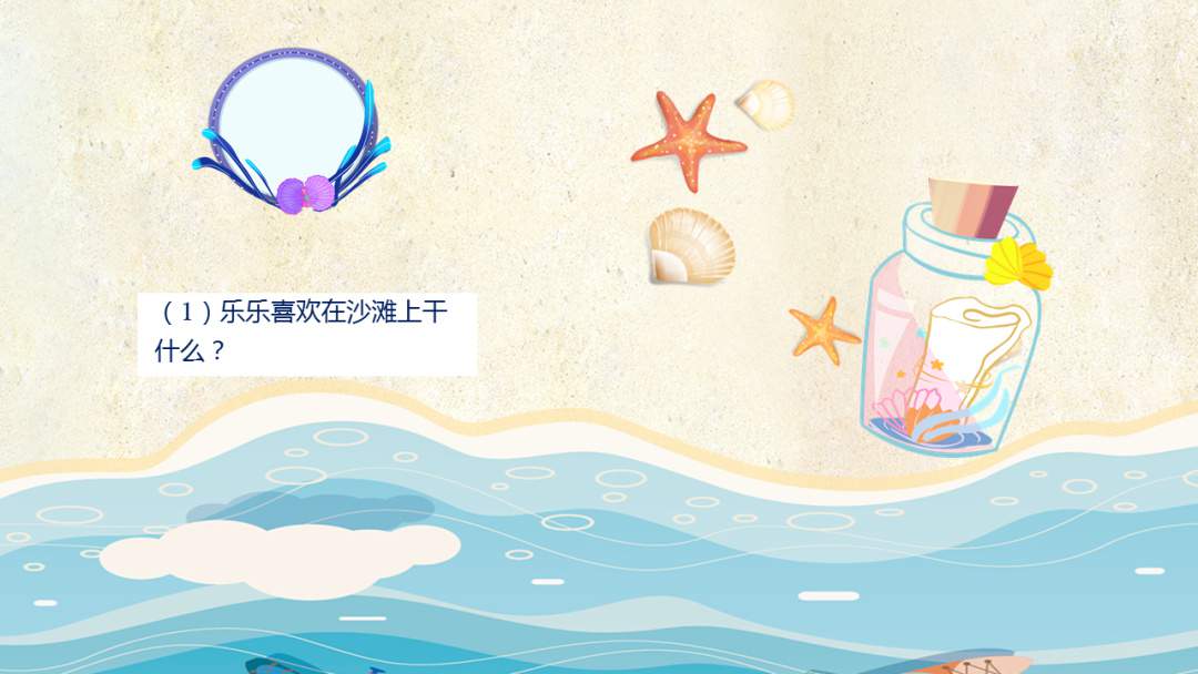 幼儿园中班语言教案：大海奇遇记