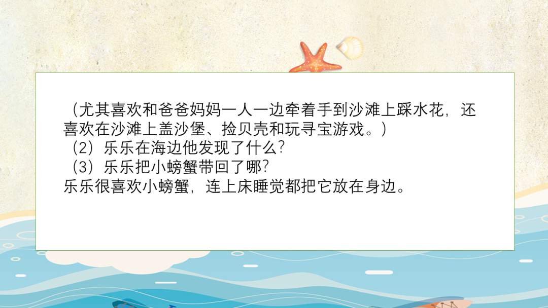 幼儿园中班语言教案：大海奇遇记