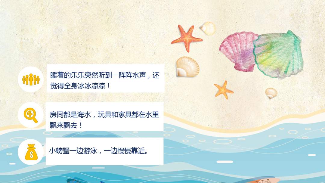 幼儿园中班语言教案：大海奇遇记