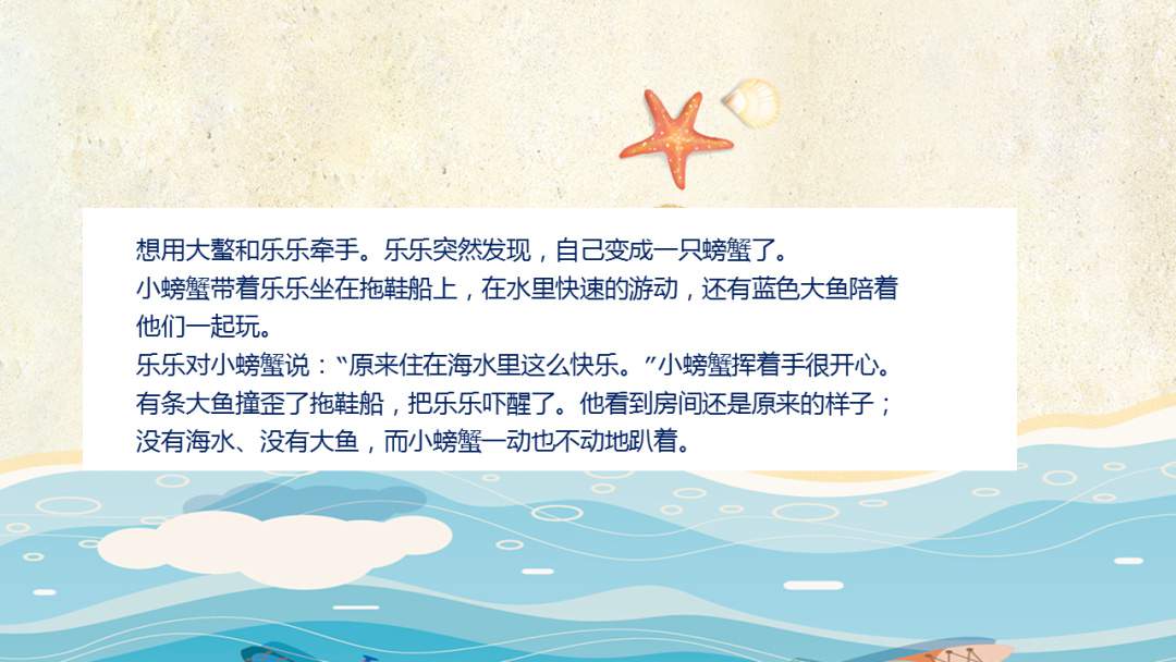 幼儿园中班语言教案：大海奇遇记