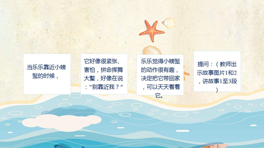 幼儿园中班语言教案：大海奇遇记