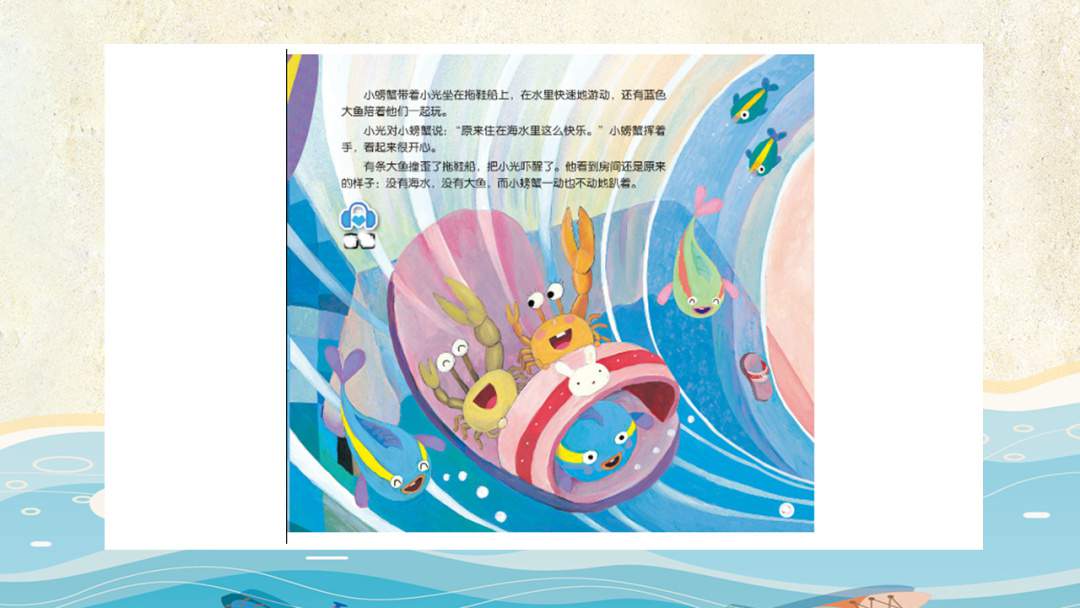 幼儿园中班语言教案：大海奇遇记