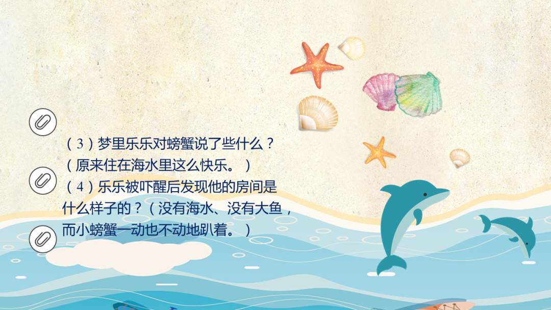 幼儿园中班语言教案：大海奇遇记