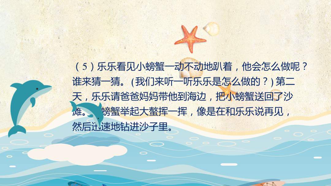 幼儿园中班语言教案：大海奇遇记