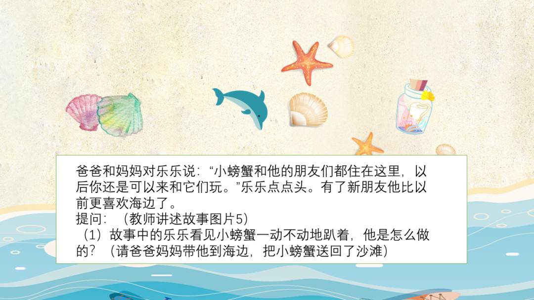 幼儿园中班语言教案：大海奇遇记