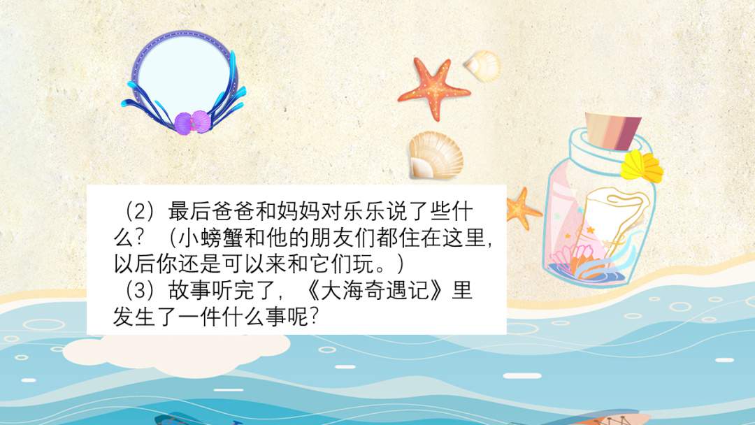 幼儿园中班语言教案：大海奇遇记