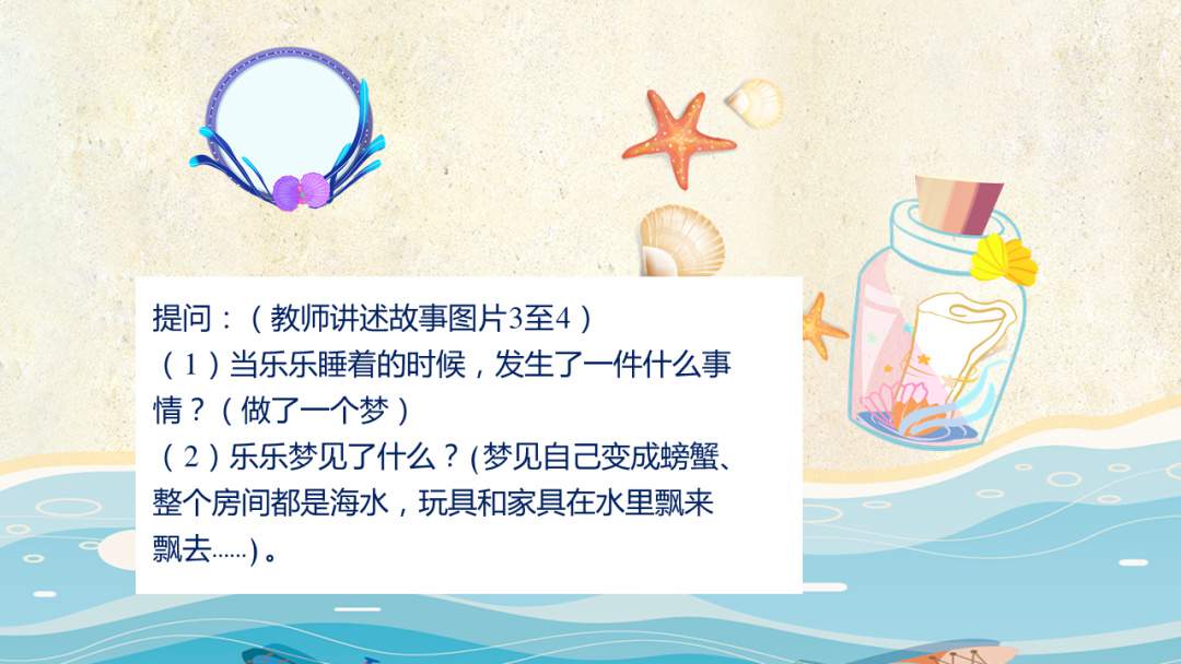 幼儿园中班语言教案：大海奇遇记