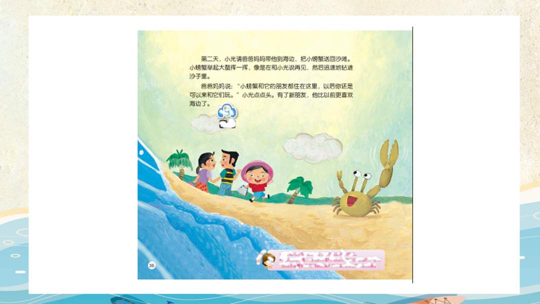 幼儿园中班语言教案：大海奇遇记