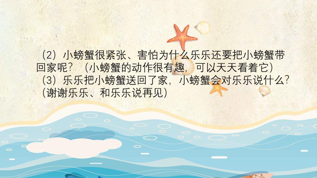 幼儿园中班语言教案：大海奇遇记