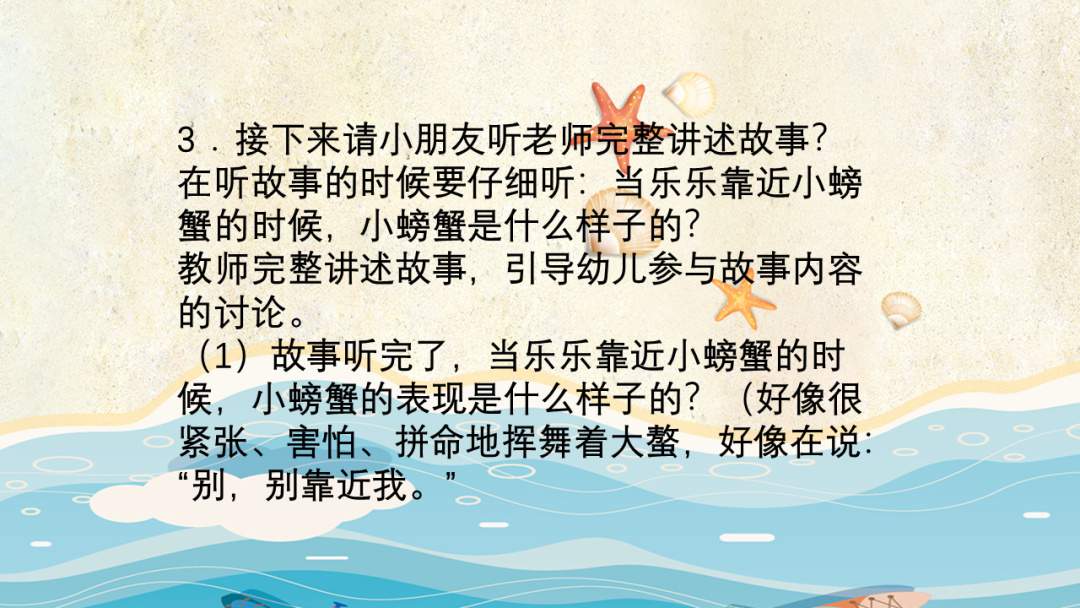 幼儿园中班语言教案：大海奇遇记