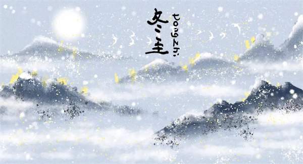 30首描写冬至的经典古诗词