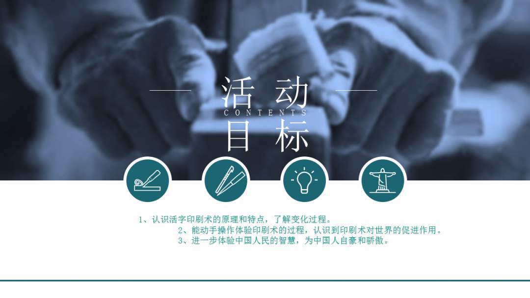 幼儿园幼小衔接社会教案：印刷术的演变