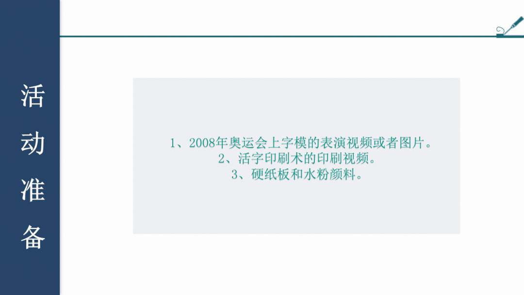 幼儿园幼小衔接社会教案：印刷术的演变